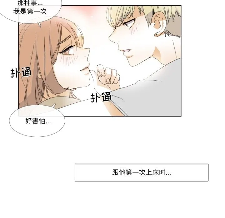 请与我私语 第3话 第16页