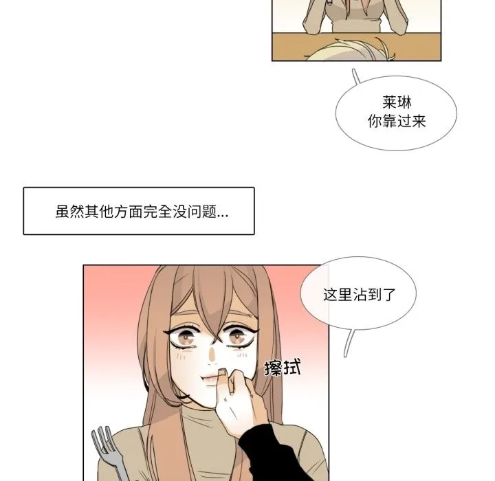 请与我私语 第3话 第26页