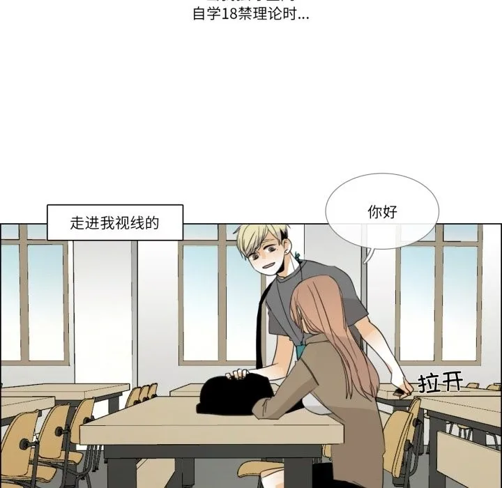 请与我私语 第3话 第12页