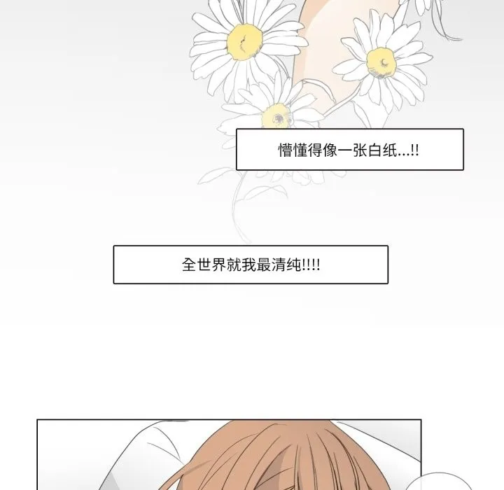 请与我私语 第3话 第19页