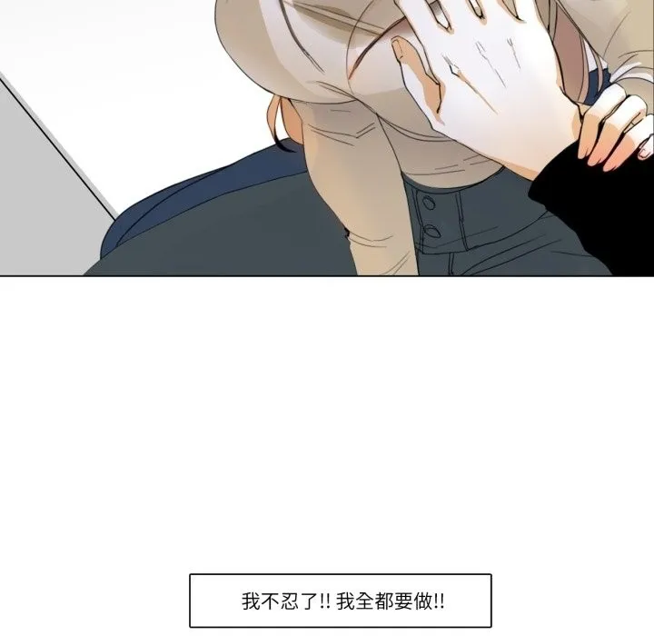 请与我私语 第3话 第80页