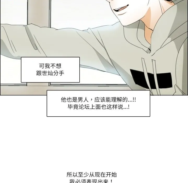 请与我私语 第3话 第28页