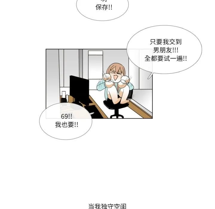 请与我私语 第3话 第11页