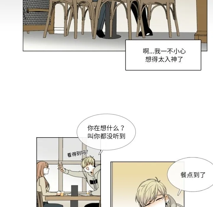 请与我私语 第3话 第23页