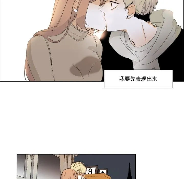 请与我私语 第3话 第73页