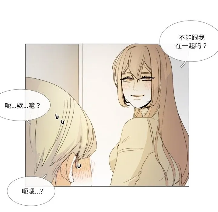 请与我私语 第3话 第38页