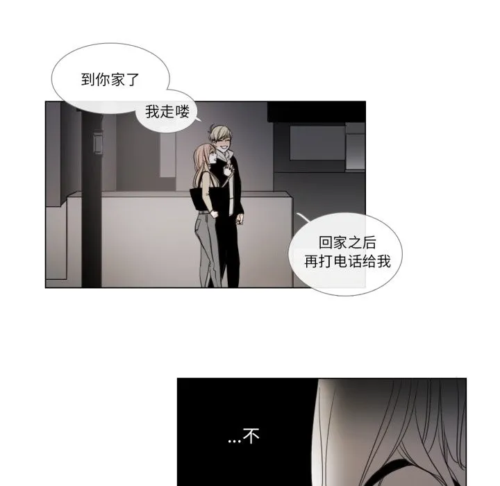 请与我私语 第3话 第32页