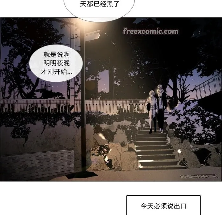 请与我私语 第3话 第30页