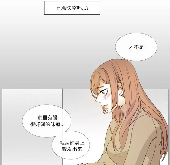 请与我私语 第3话 第51页