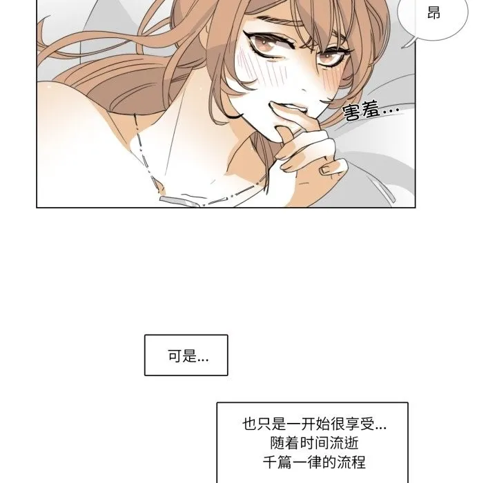 请与我私语 第3话 第20页