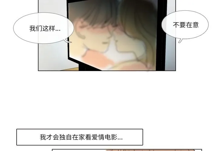 请与我私语 第3话 第3页