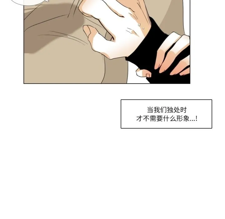 请与我私语 第3话 第78页