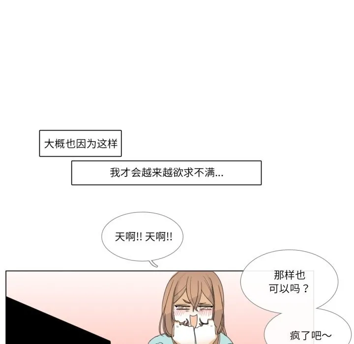 请与我私语 第3话 第9页