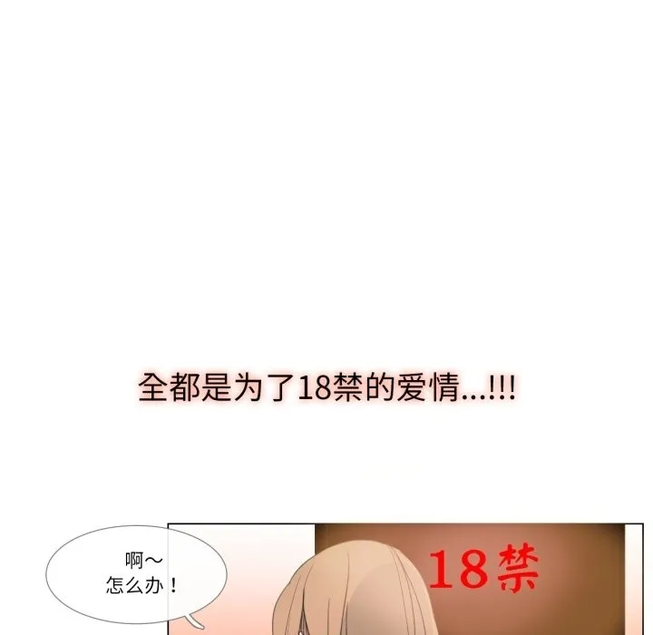 请与我私语 第3话 第6页