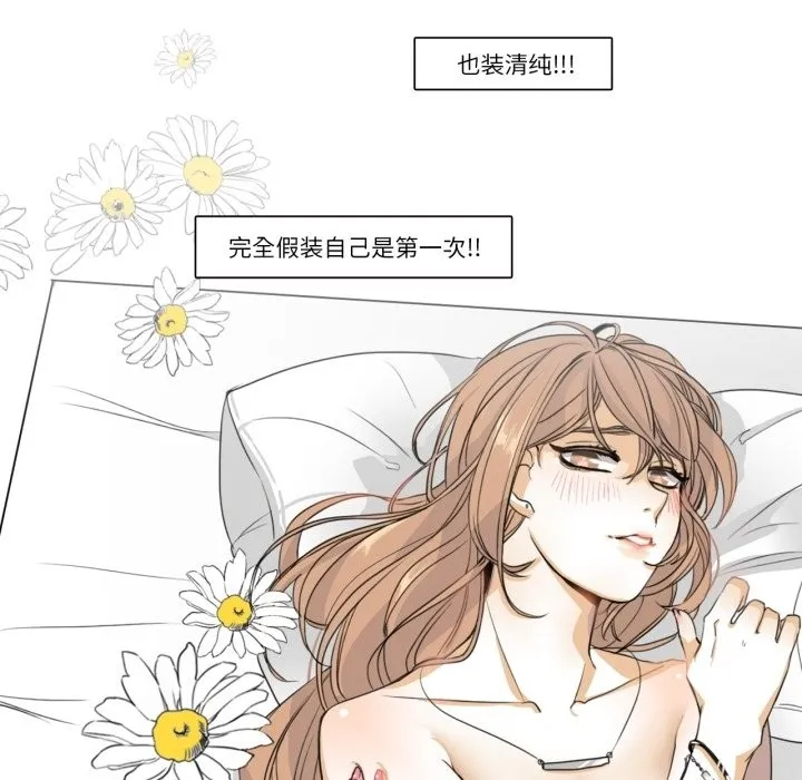 请与我私语 第3话 第17页