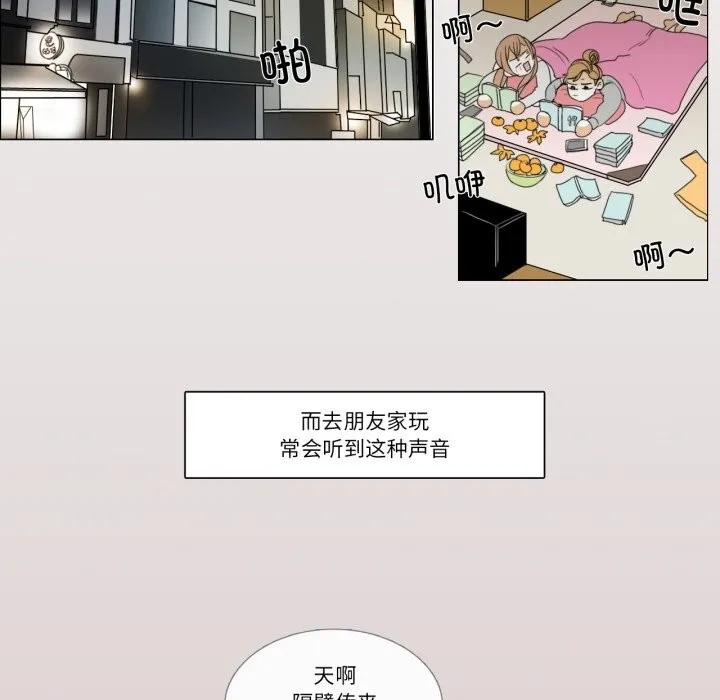 请与我私语 第3话 第41页