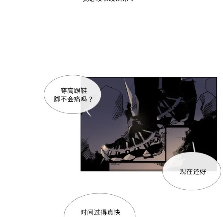请与我私语 第3话 第29页