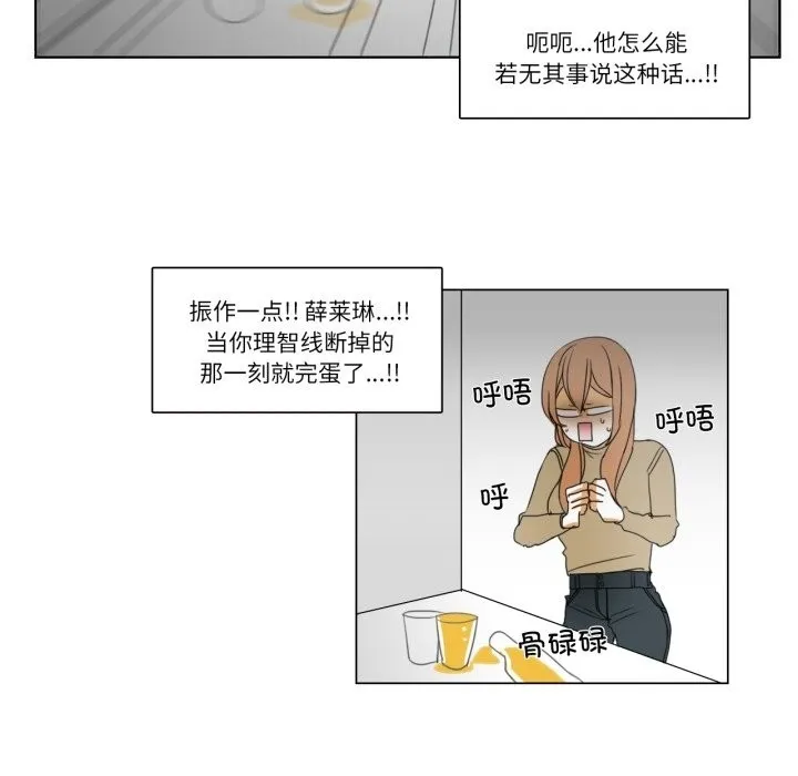 请与我私语 第3话 第55页