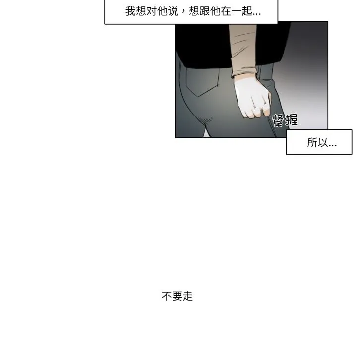 请与我私语 第3话 第34页