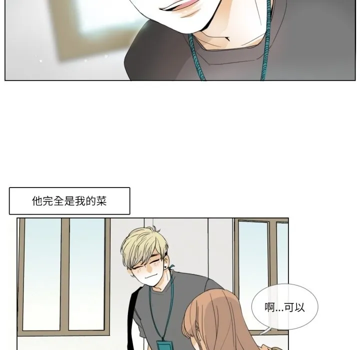 请与我私语 第3话 第14页