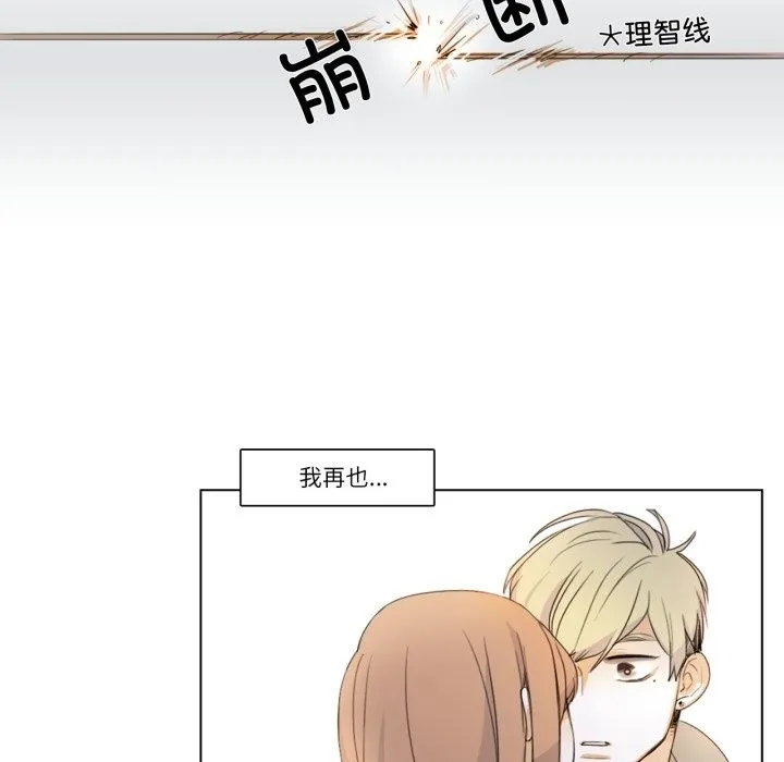 请与我私语 第3话 第70页