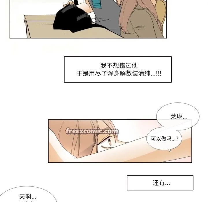 请与我私语 第3话 第15页