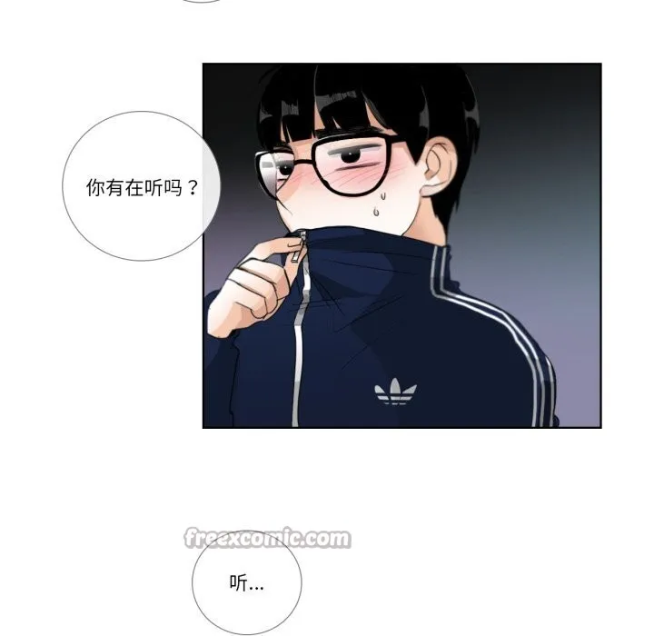 请与我私语 第18話 第45页