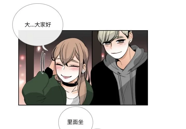 请与我私语 第18話 第4页