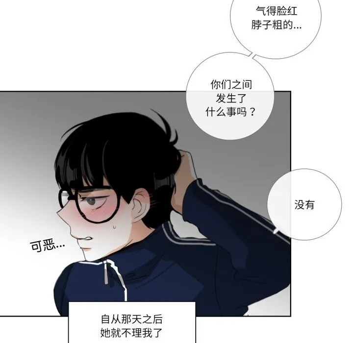 请与我私语 第18話 第48页