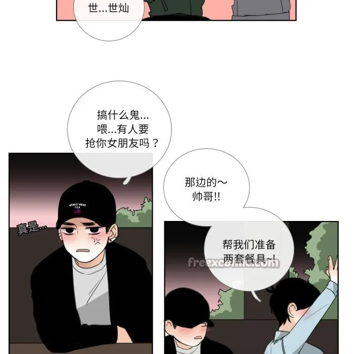 请与我私语 第18話 第15页