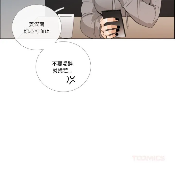 请与我私语 第18話 第74页