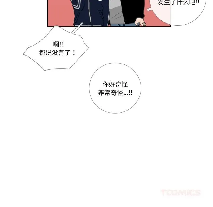请与我私语 第18話 第62页