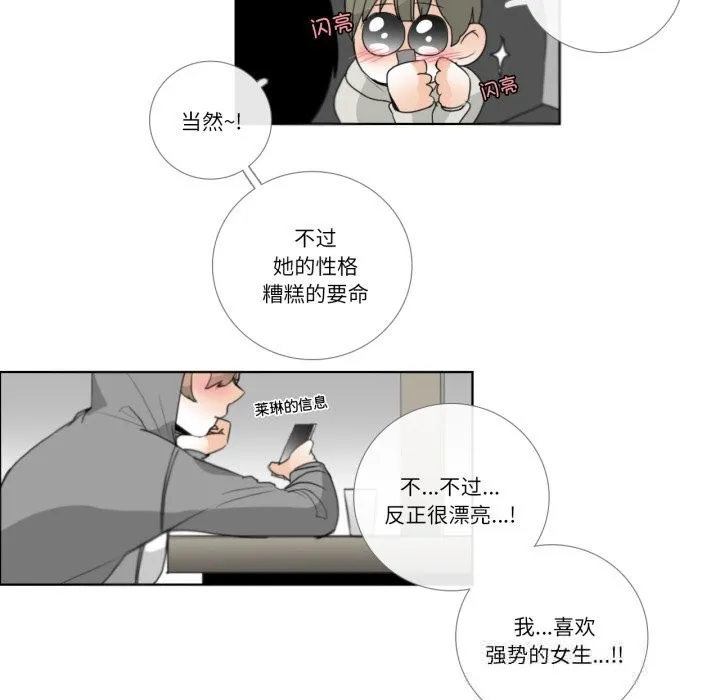 请与我私语 第18話 第69页