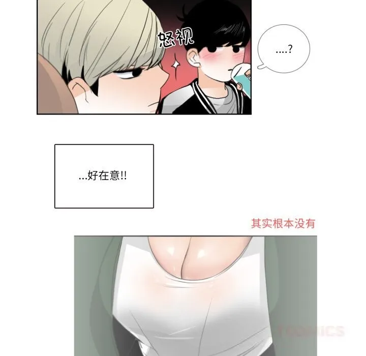 请与我私语 第18話 第10页