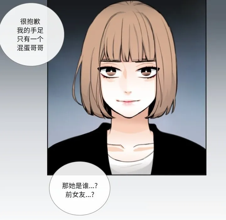 请与我私语 第18話 第67页