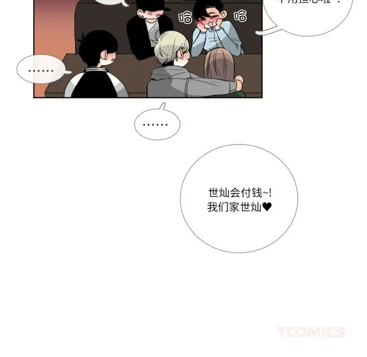 请与我私语 第18話 第18页