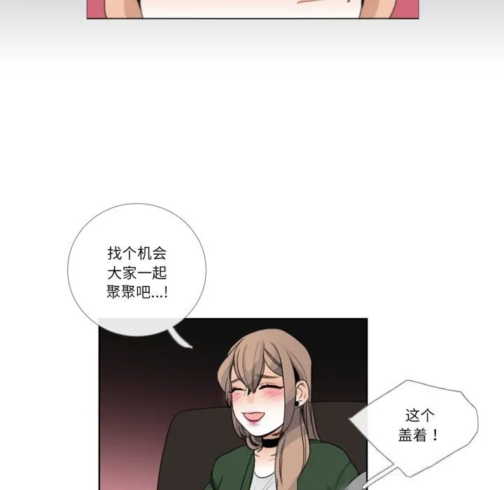 请与我私语 第18話 第13页