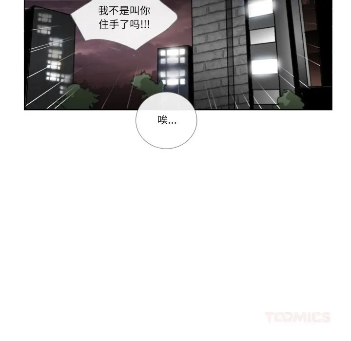 请与我私语 第18話 第38页