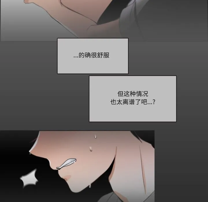 请与我私语 第18話 第52页