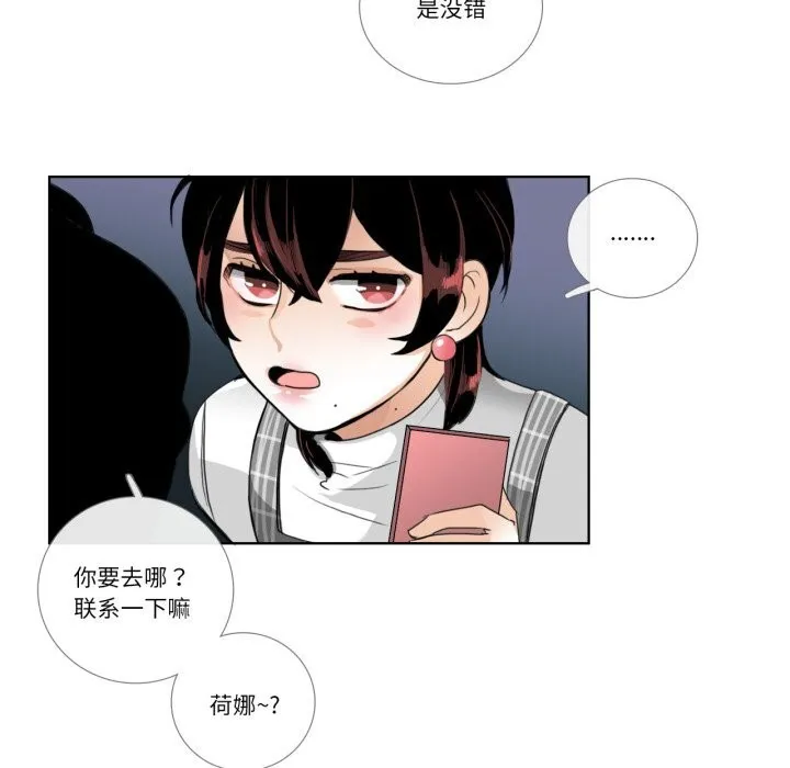 请与我私语 第18話 第44页