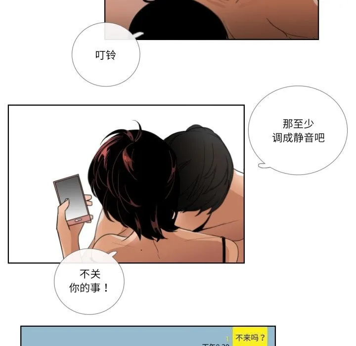 请与我私语 第18話 第32页