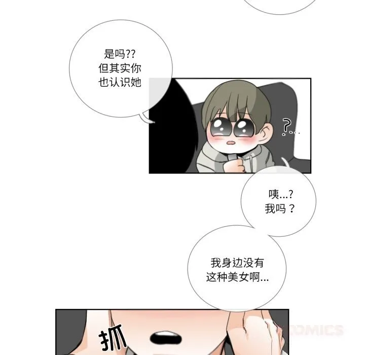 请与我私语 第18話 第70页
