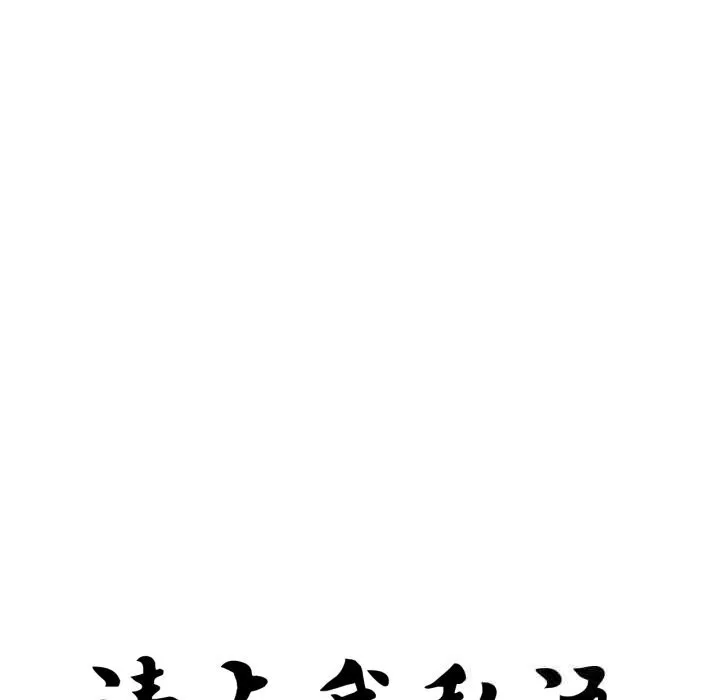 请与我私语 第18話 第19页