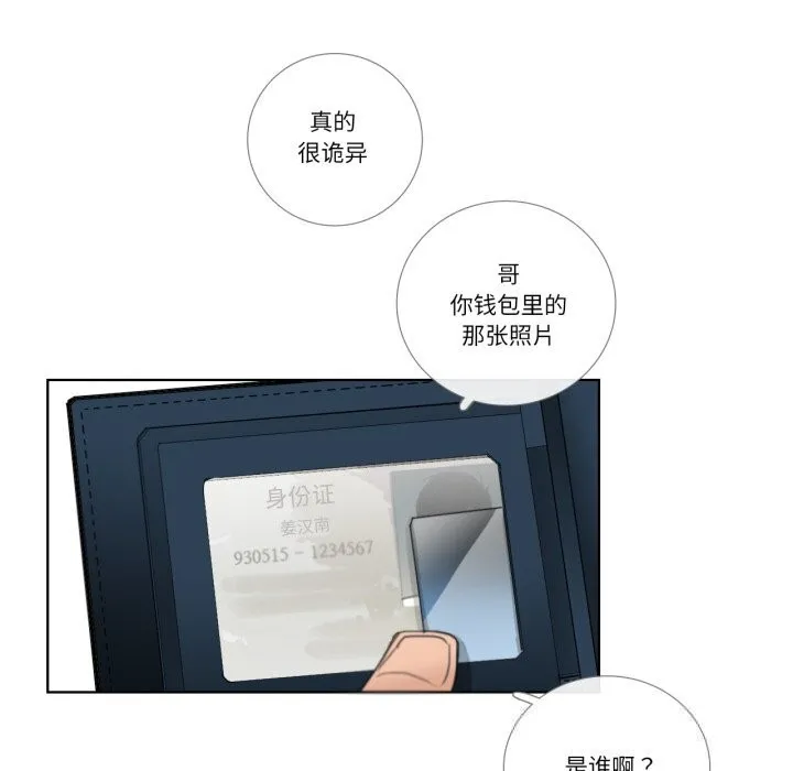 请与我私语 第18話 第63页