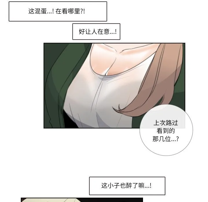 请与我私语 第18話 第9页