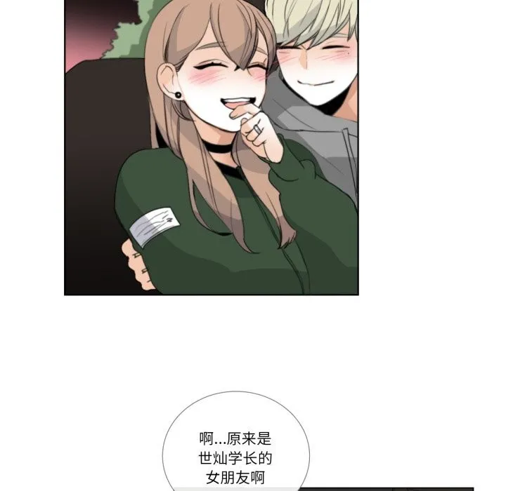 请与我私语 第18話 第25页