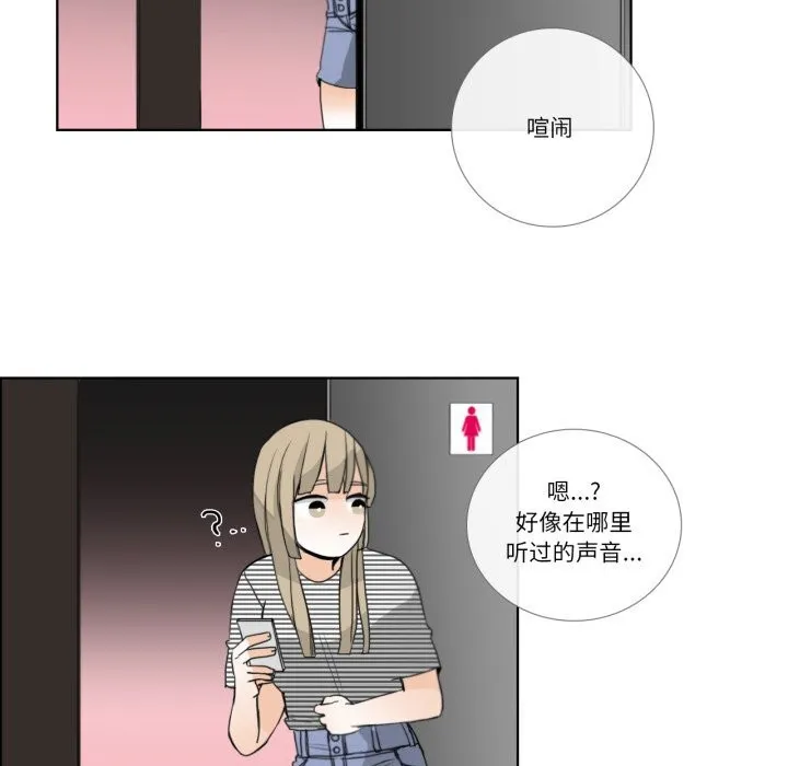 请与我私语 第18話 第23页