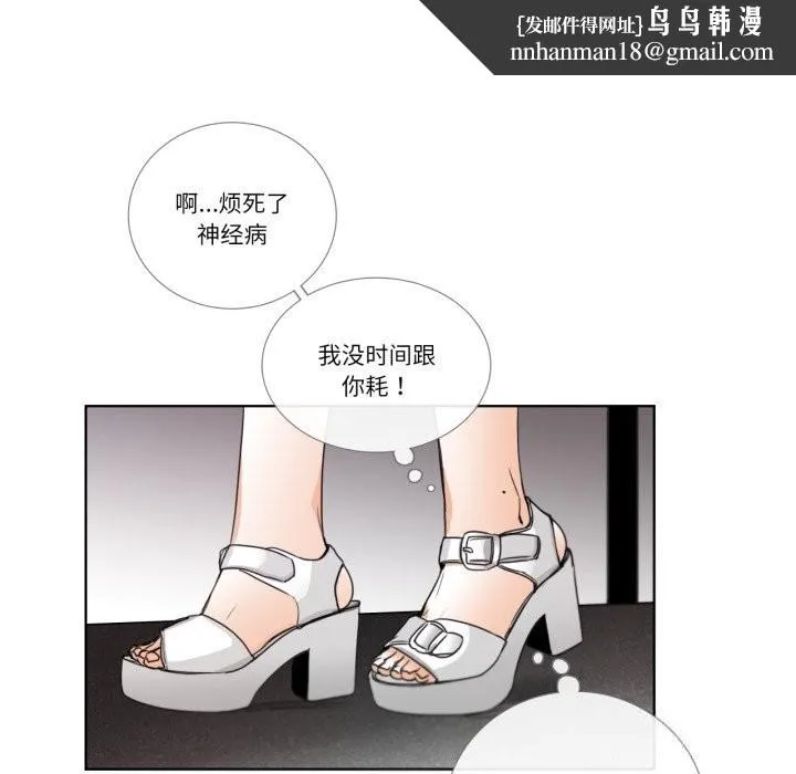 请与我私语 第18話 第39页