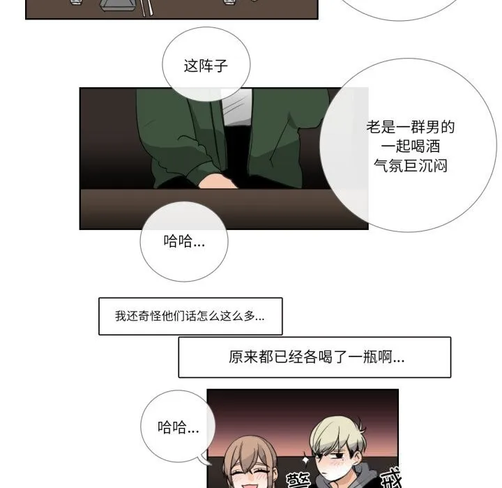 请与我私语 第18話 第7页