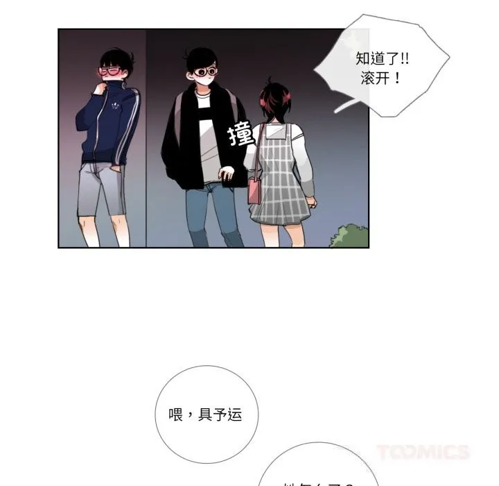 请与我私语 第18話 第46页